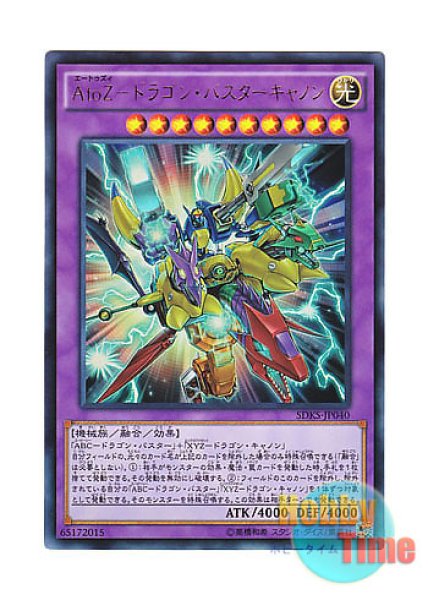 日本語版 SDKS-JP040 A-to-Z-Dragon Buster Cannon AtoZ－ドラゴン