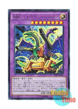 画像1: 日本語版 SDKS-JP041 ABC-Dragon Buster ABC－ドラゴン・バスター (ウルトラレア)