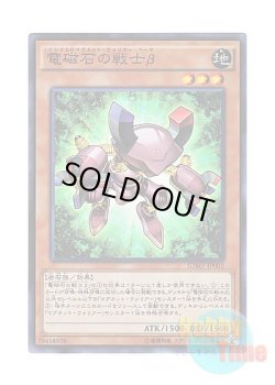 画像1: 日本語版 SDMY-JP002 Beta The Electromagnet Warrior 電磁石の戦士β (スーパーレア)