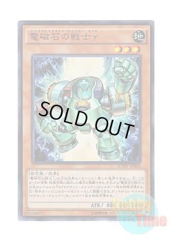 画像1: 日本語版 SDMY-JP003 Gamma The Electromagnet Warrior 電磁石の戦士γ (スーパーレア)