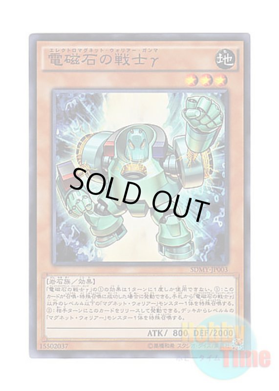 画像1: 日本語版 SDMY-JP003 Gamma The Electromagnet Warrior 電磁石の戦士γ (スーパーレア) (1)