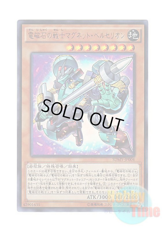 画像1: 日本語版 SDMY-JP004 Berserkion the Electromagna Warrior 電磁石の戦士マグネット・ベルセリオン (ウルトラレア) (1)