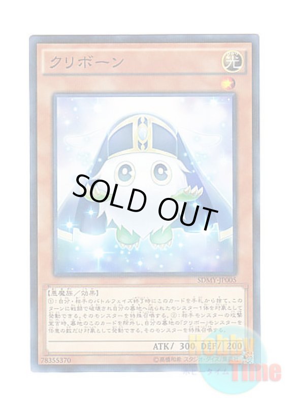 画像1: 日本語版 SDMY-JP005 Kuribohrn クリボーン (ノーマル・パラレル) (1)