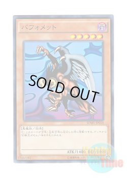 画像1: 日本語版 SDMY-JP018 Berfomet バフォメット (ノーマル)