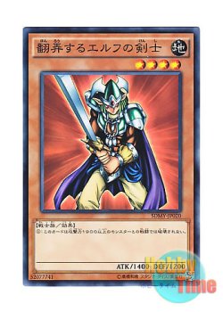 画像1: 日本語版 SDMY-JP020 Obnoxious Celtic Guard 翻弄するエルフの剣士 (ノーマル)