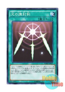 日本語版 SD33-JP027 Swords of Revealing Light 光の護封剣 (ノーマル)