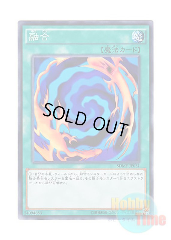 画像1: 日本語版 SDMY-JP031 Polymerization 融合 (ノーマル) (1)