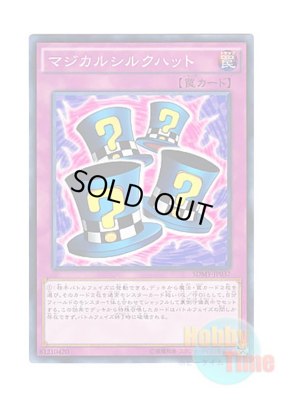 画像1: 日本語版 SDMY-JP037 Magical Hats マジカルシルクハット (ノーマル) (1)