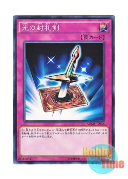 画像1: 日本語版 SDMY-JP038 Lightforce Sword 光の封札剣 (ノーマル)