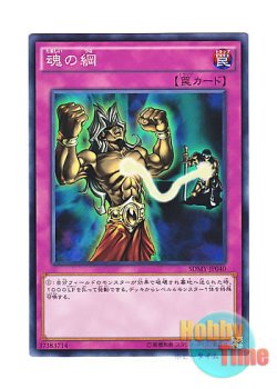 画像1: 日本語版 SDMY-JP040 Soul Rope 魂の綱 (ノーマル)