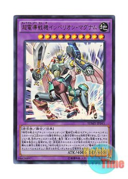 画像1: 日本語版 SDMY-JP041 Imperion Magnum the Superconductive Battlebot 超電導戦機インペリオン・マグナム (ウルトラレア)