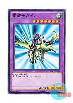 画像1: 日本語版 SDMY-JP044 Gaia the Dragon Champion 竜騎士ガイア (ノーマル)