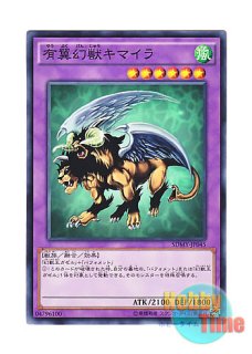 日本語版 DUNE-JP033 Chimera the King of Phantom Beasts 幻獣王