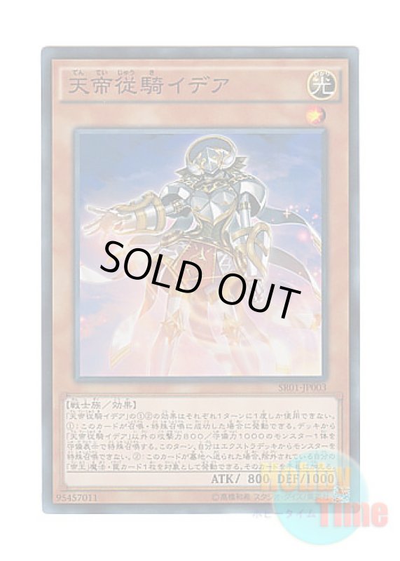 画像1: 日本語版 SR01-JP003 Edea the Heavenly Squire 天帝従騎イデア (スーパーレア) (1)