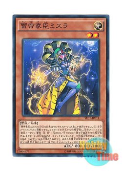 画像1: 日本語版 SR01-JP011 Mithra the Thunder Vassal 雷帝家臣ミスラ (ノーマル)