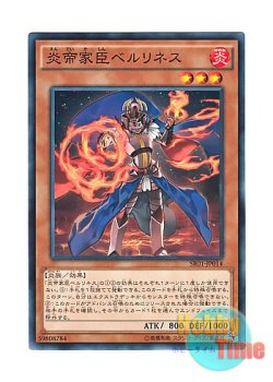 画像1: 日本語版 SR01-JP014 Berlineth the Firestorm Vassal 炎帝家臣ベルリネス (ノーマル)