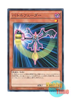 画像1: 日本語版 SR01-JP021 Battle Fader バトルフェーダー (ノーマル)