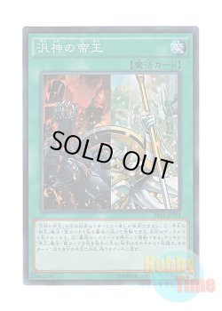 画像1: 日本語版 SR01-JP023 Pantheism of the Monarchs 汎神の帝王 (スーパーレア)