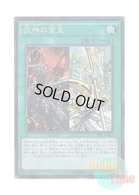 画像1: 日本語版 SR01-JP023 Pantheism of the Monarchs 汎神の帝王 (スーパーレア) (1)