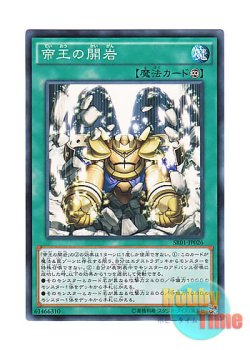 画像1: 日本語版 SR01-JP026 Return of the Monarchs 帝王の開岩 (ノーマル)