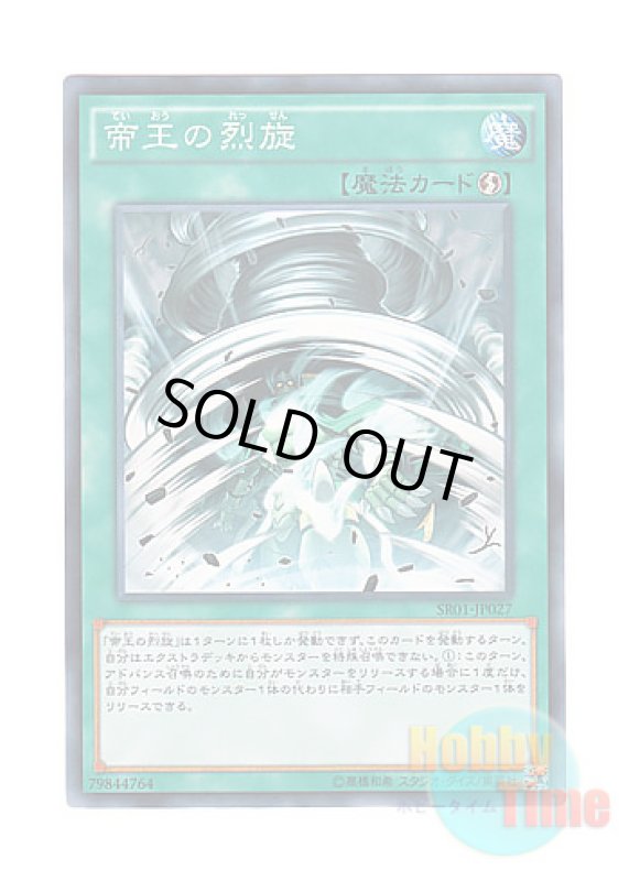 画像1: 日本語版 SR01-JP027 The Monarchs Stormforth 帝王の烈旋 (ノーマル) (1)