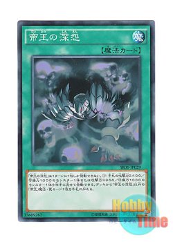 画像1: 日本語版 SR01-JP029 Tenacity of the Monarchs 帝王の深怨 (ノーマル)