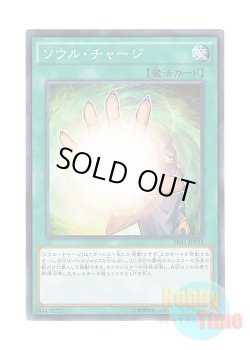 画像1: 日本語版 SR01-JP033 Soul Charge ソウル・チャージ (ノーマル)