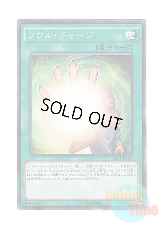 画像1: 日本語版 SR01-JP033 Soul Charge ソウル・チャージ (ノーマル) (1)