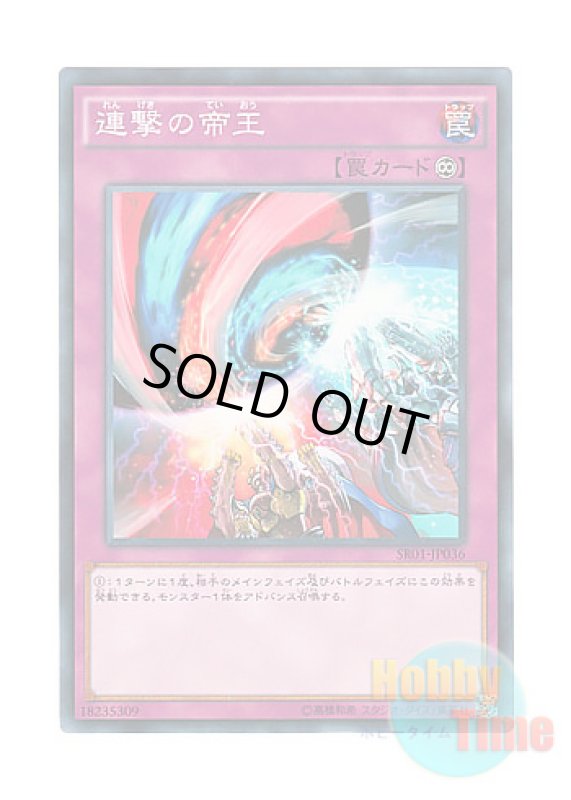 画像1: 日本語版 SR01-JP036 Escalation of the Monarchs 連撃の帝王 (ノーマル) (1)