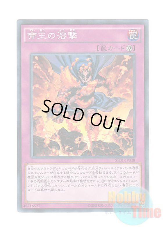 画像1: 日本語版 SR01-JP038 The Monarchs Erupt 帝王の溶撃 (ノーマル) (1)