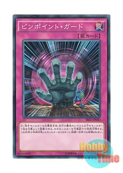 画像1: 日本語版 SR01-JP040 Pinpoint Guard ピンポイント・ガード (ノーマル)