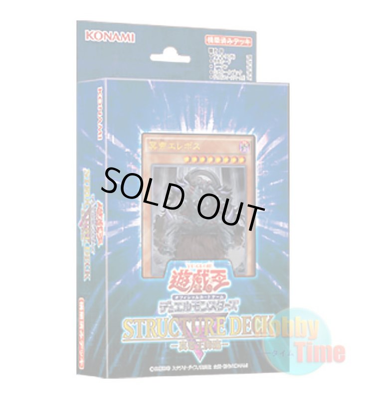 画像1: 日本語版 Structure Deck R: Advent of the True Monarch ストラクチャーデッキR：真帝王降臨 (1)