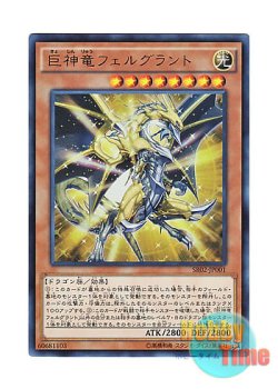 画像1: 日本語版 SR02-JP001 Divine Dragon Lord Felgrand 巨神竜フェルグラント (ウルトラレア)