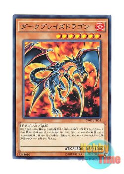 画像1: 日本語版 SR02-JP005 Darkblaze Dragon ダークブレイズドラゴン (ノーマル)