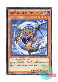 画像1: 日本語版 SR02-JP018 Black Dragon Collapserpent 暗黒竜 コラプサーペント (ノーマル)