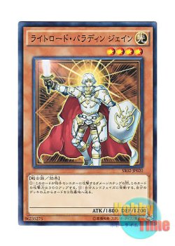 画像1: 日本語版 SR02-JP020 Jain, Lightsworn Paladin ライトロード・パラディン ジェイン (ノーマル)