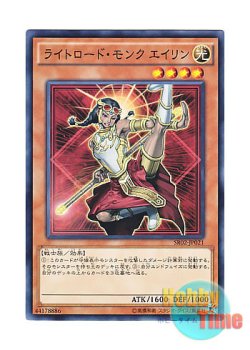画像1: 日本語版 SR02-JP021 Ehren, Lightsworn Monk ライトロード・モンク エイリン (ノーマル)