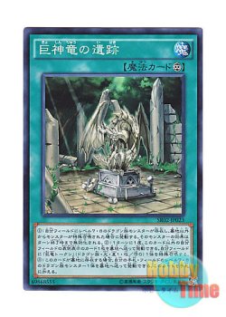 画像1: 日本語版 SR02-JP023 Ruins of the Divine Dragon Lords 巨神竜の遺跡 (スーパーレア)