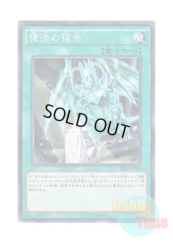 画像1: 日本語版 SR02-JP024 Return of the Dragon Lords 復活の福音 (ノーマル・パラレル) (1)