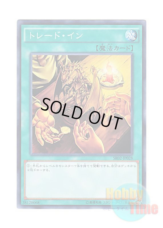 画像1: 日本語版 SR02-JP028 Trade-In トレード・イン (ノーマル) (1)