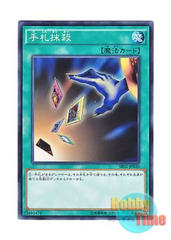画像1: 日本語版 SR02-JP030 Card Destruction 手札抹殺 (ノーマル)