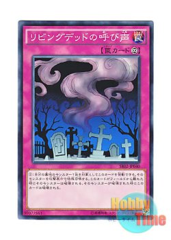 画像1: 日本語版 SR02-JP040 Call of the Haunted リビングデッドの呼び声 (ノーマル)