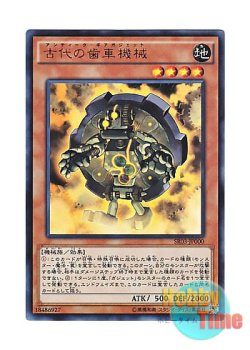 画像1: 日本語版 SR03-JP000 Ancient Gear Gadget 古代の歯車機械 (ウルトラレア)