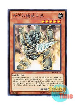 画像1: 日本語版 SR03-JP008 Ancient Gear Engineer 古代の機械工兵 (ノーマル)
