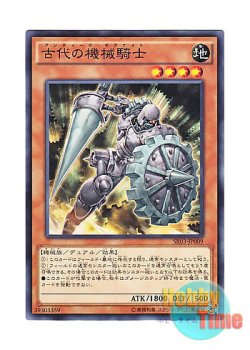 画像1: 日本語版 SR03-JP009 Ancient Gear Knight 古代の機械騎士 (ノーマル)