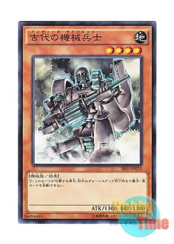画像1: 日本語版 SR03-JP010 Ancient Gear Soldier 古代の機械兵士 (ノーマル)