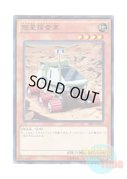 画像1: 日本語版 SR03-JP013 Planet Pathfinder 惑星探査車 (ノーマル)