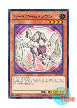 画像1: 日本語版 SR03-JP018 Hardened Armed Dragon ハードアームドラゴン (ノーマル)