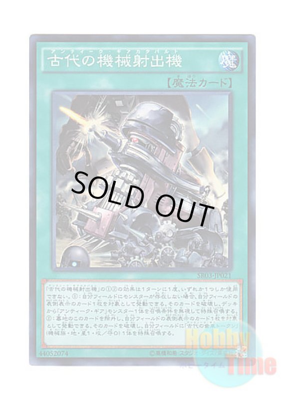 画像1: 日本語版 SR03-JP021 Ancient Gear Catapult 古代の機械射出機 (スーパーレア) (1)