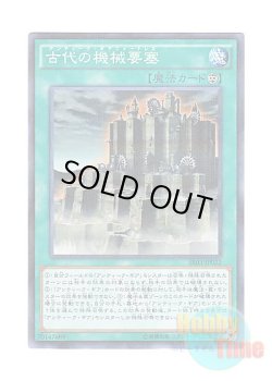 画像1: 日本語版 SR03-JP022 Ancient Gear Fortress 古代の機械要塞 (ノーマル・パラレル)